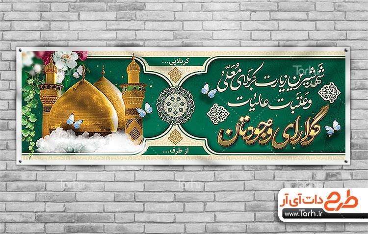بنر خیر مقدم زیارت کربلا لایه باز 5654732